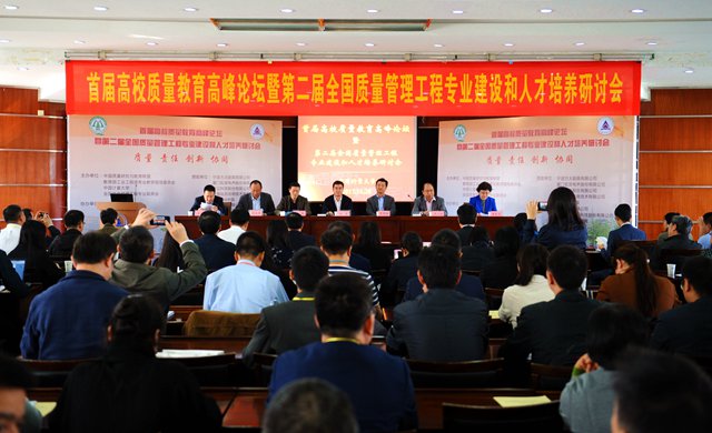 1510056843673.jpg 質(zhì)量管理工程論壇1.jpg