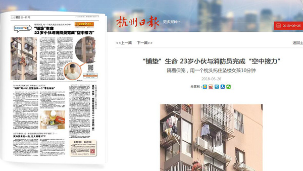 杭州日報1.jpg