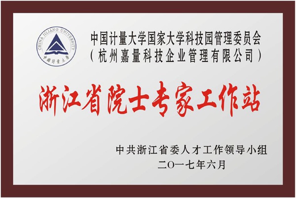 1499733757799.jpg 院士工作站_副本.jpg