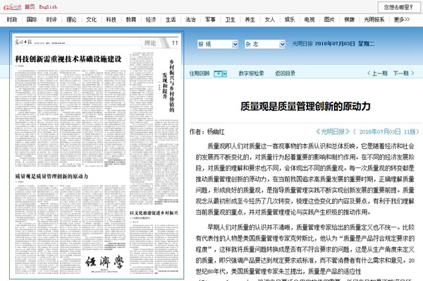 1530578003656.jpg 光明日報_副本.jpg