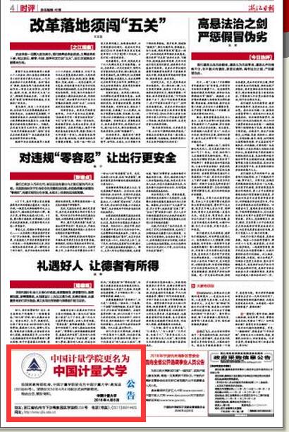 浙江日報刊登公告.jpg
