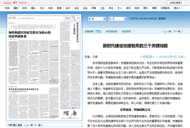 1512609665912.jpg 光明日?qǐng)?bào)_副本.jpg