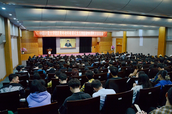 1556607212406.jpg 中國計量大學廣大團員青年和團干部一起觀看直播1_副本.jpg