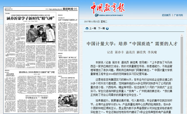 1511238859351.jpg 媒-中國教育報_副本.jpg