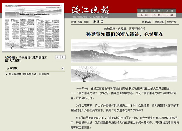 浙報唐詩之路_副本.jpg