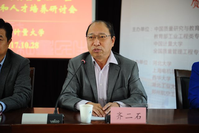 1510057135443.jpg 質(zhì)量管理工程論壇3.jpg