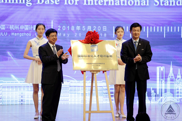 1526868500050.jpg 國(guó)際標(biāo)準(zhǔn)化人才培訓(xùn)基地揭牌 徐拓?cái)z26.jpg