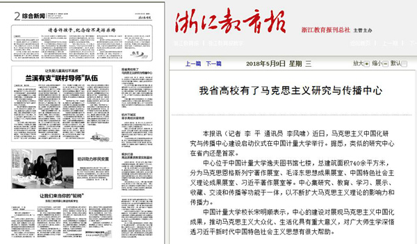 1525831886245.jpg 浙教育報(bào)_副本.jpg