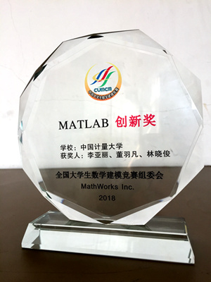 1545704411663.jpg 2018MATLAB創新獎獎杯_副本.jpg
